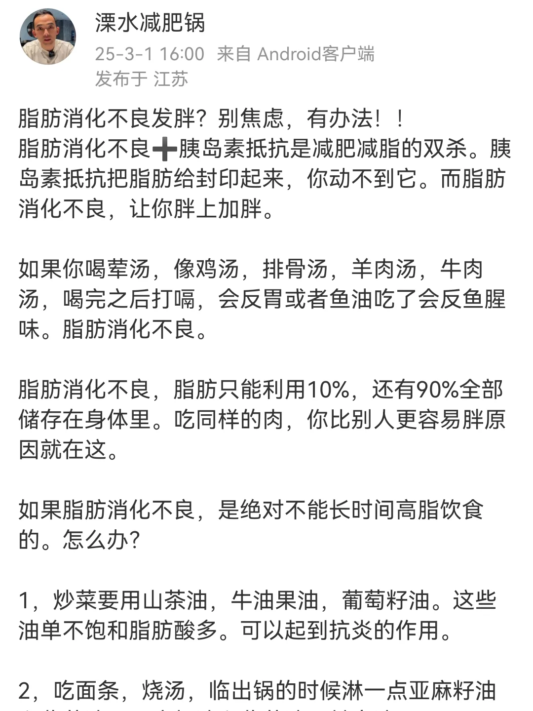 脂肪消化不良发胖？别焦虑，有办法！！