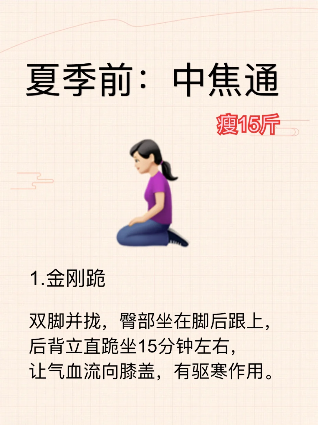 夏季养笙一起打通中焦，嘎嘎掉秤~