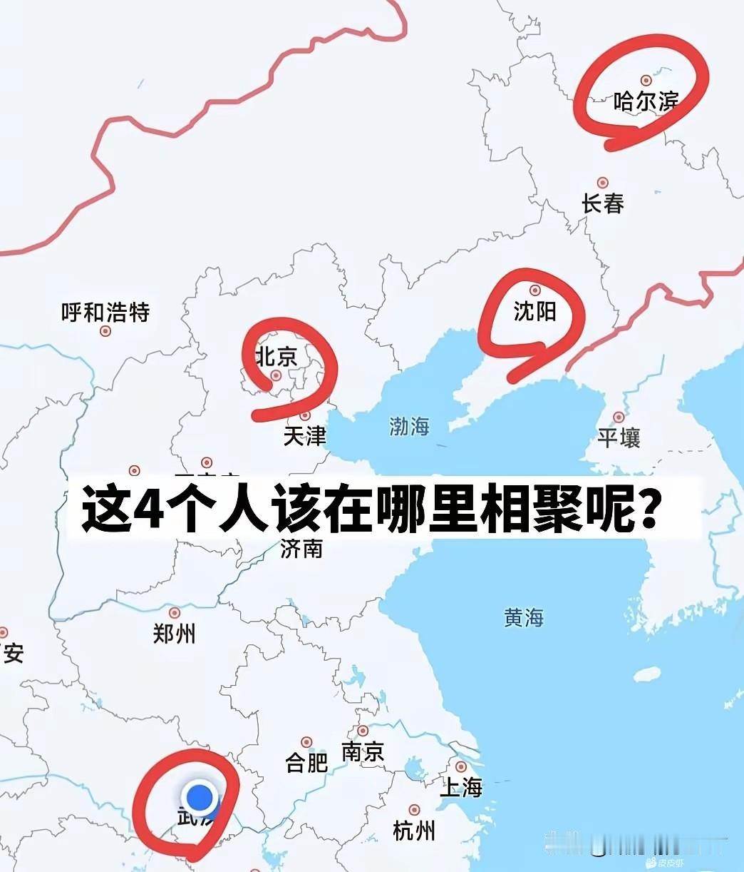 如果朋友四人分别生活在哈尔滨、沈阳、北京、武汉，那么他们聚会选择哪里比较合适呢？