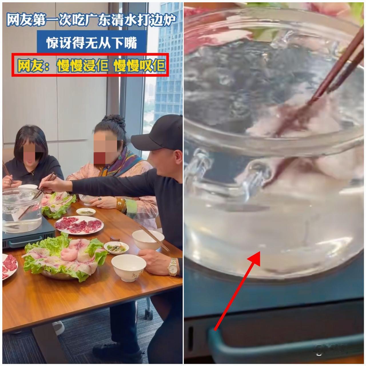 惊呆了！

女子饿着肚子赴广东朋友的火锅局，看到
桌上的清水打边炉直接懵圈！
