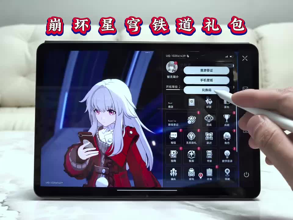 崩坏星穹铁道4月7日兑换码来了！你要找的崩坏星穹铁道最新兑换码来了，崩...