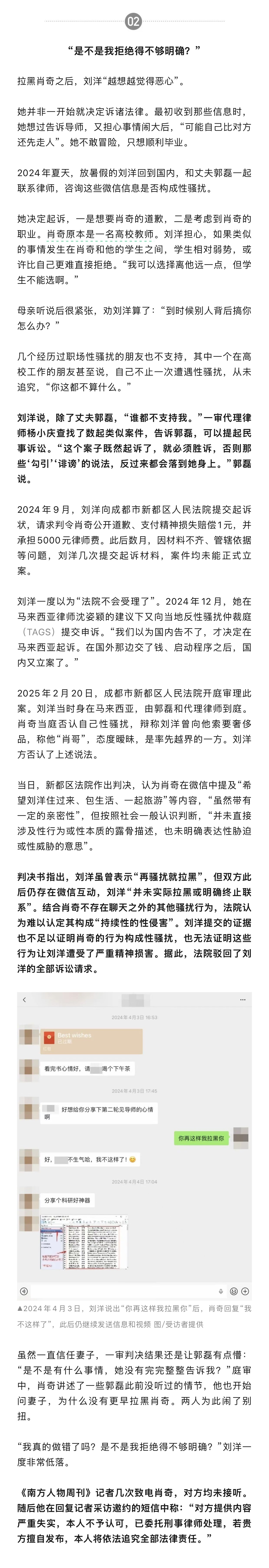 同样一件事，国内一审认为证据不足，没认定构成性骚扰，马来西亚反性骚扰仲裁庭却认定