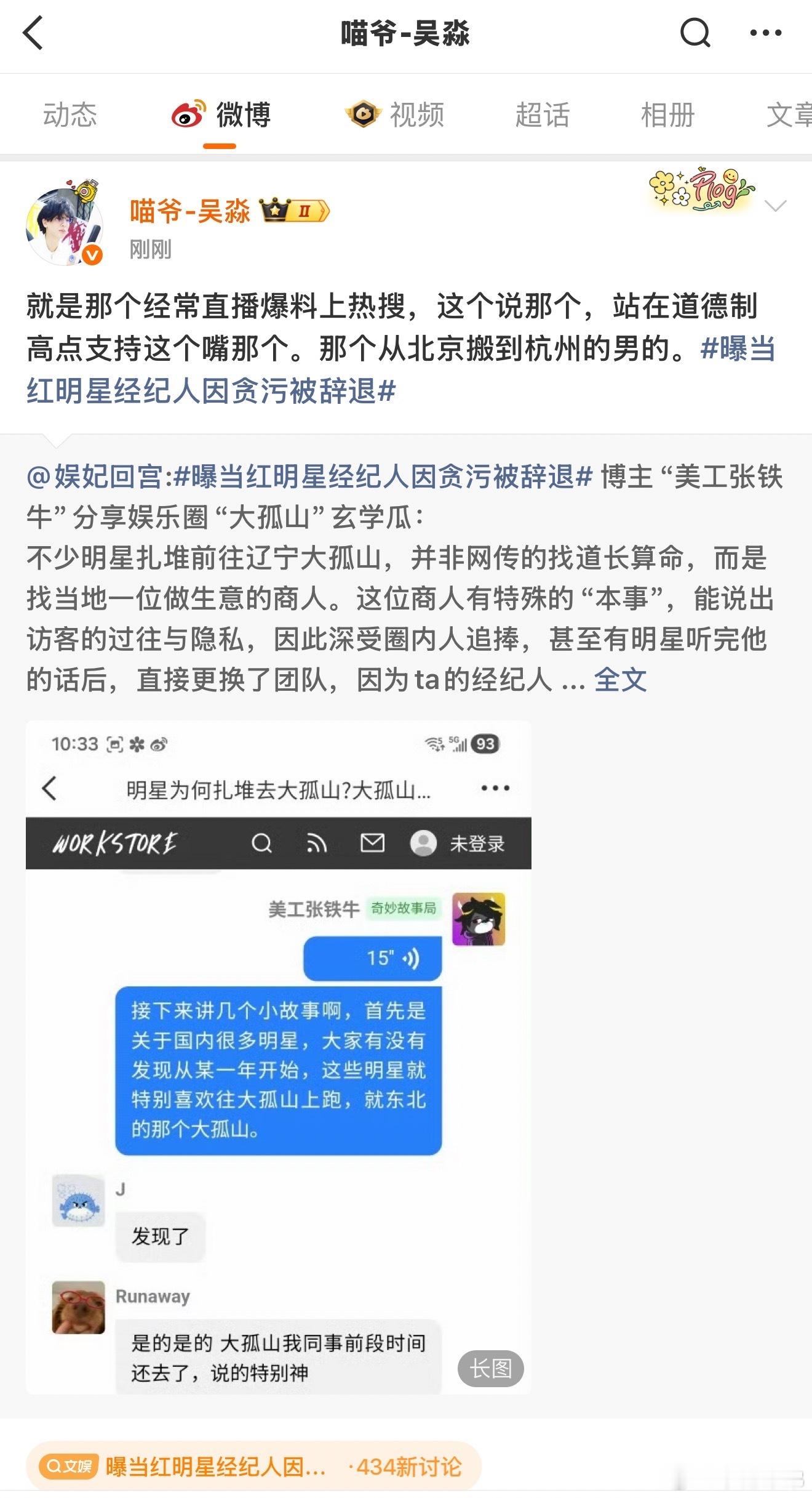 班尼 有媒体曝光经纪人因贪污被辞退，业内的美妆师转发了这条博文，直接暗指经常开直