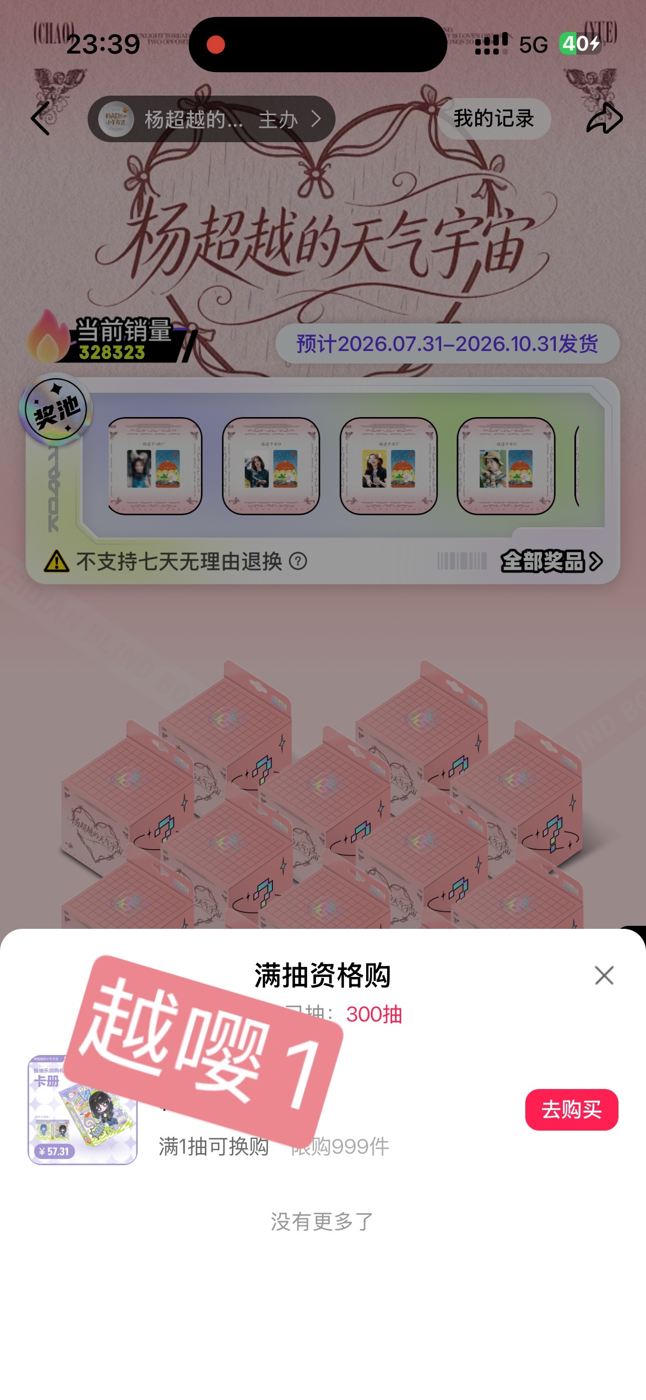 杨超越 最后不到20分钟助力ccl破33w杨超越0731生日快乐