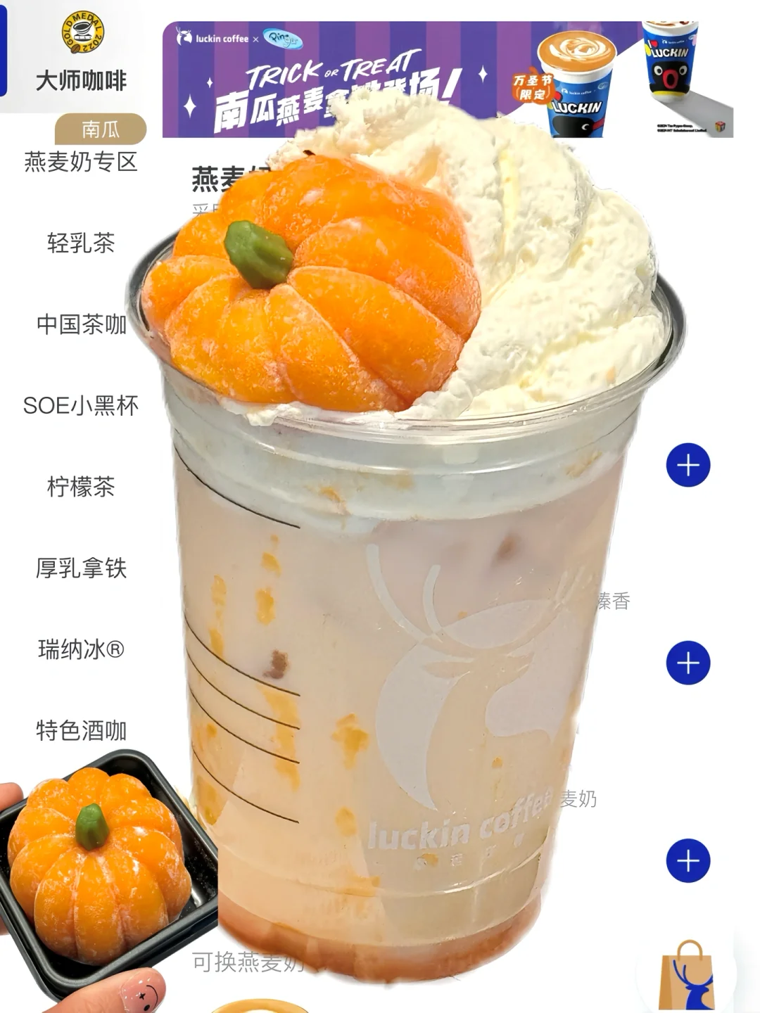 瑞幸最伟大的喝法来了！！好喝麻了！！
