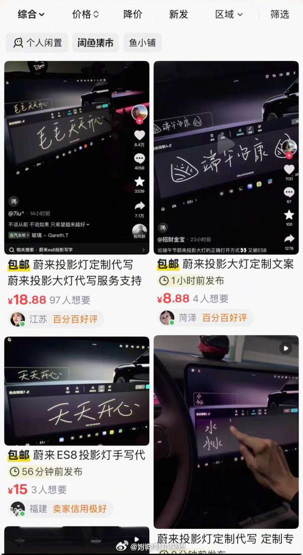 蔚来最出圈的功能是实习生做的谁能想到蔚来近期热度很高的一项车上功能，最初的创意竟