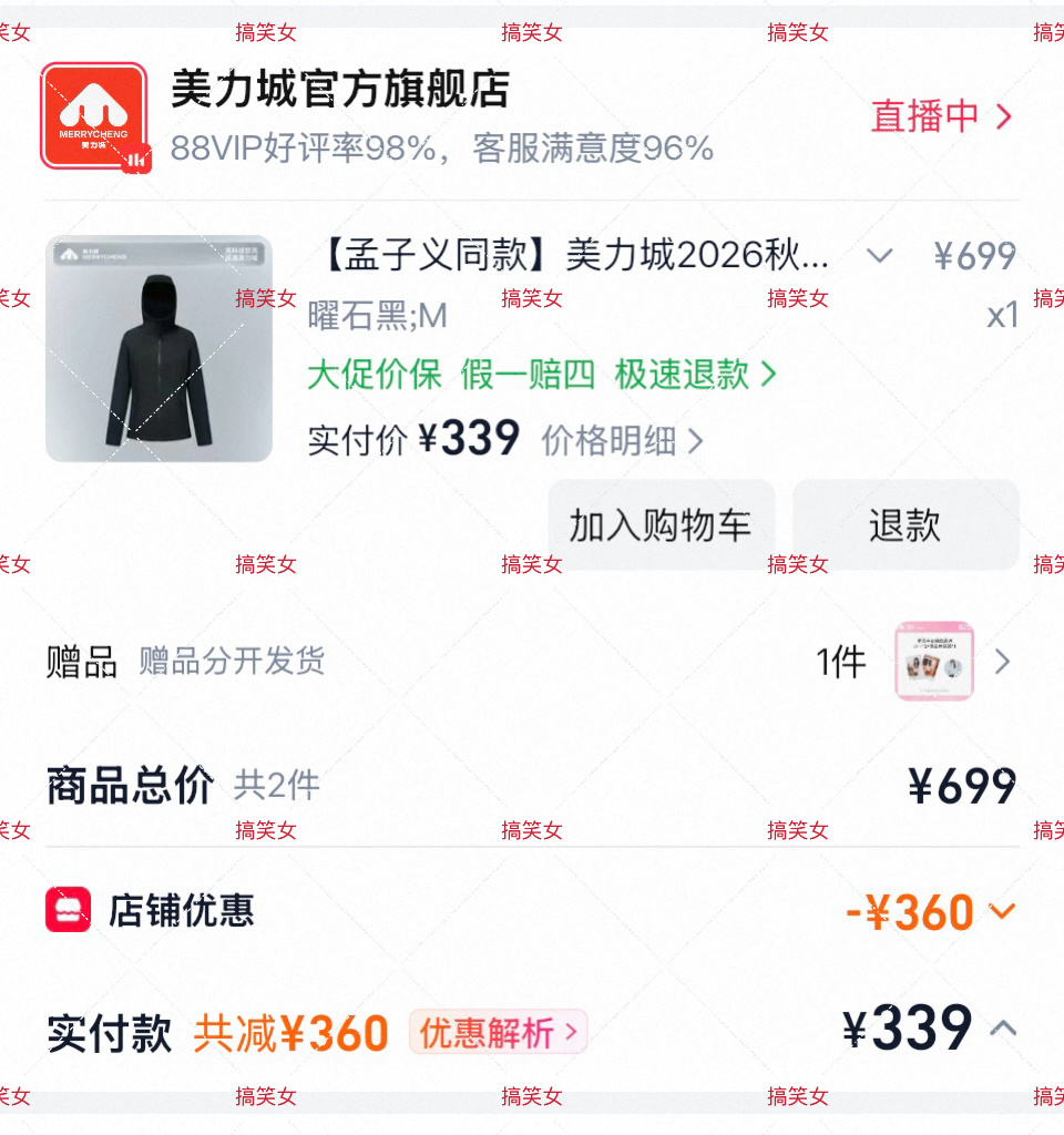 孟子义美力城亚太区品牌代言人来啦来啦，支持代言人 ​​​