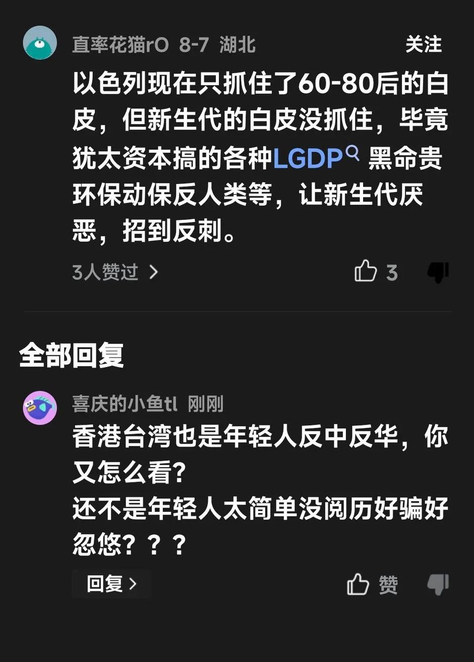 这个哈粉阿奴波斯奴“直率花猫”有啥好得意的？？？
香港台湾也是年轻人反中反华，你