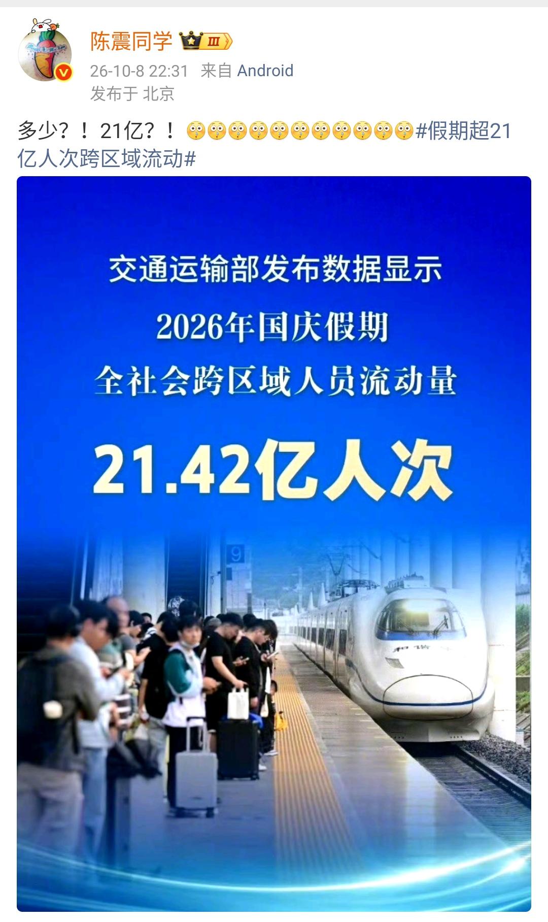 陈震：多少？！21亿？！[翻白眼][翻白眼][翻白眼][翻白眼][翻白眼][翻白