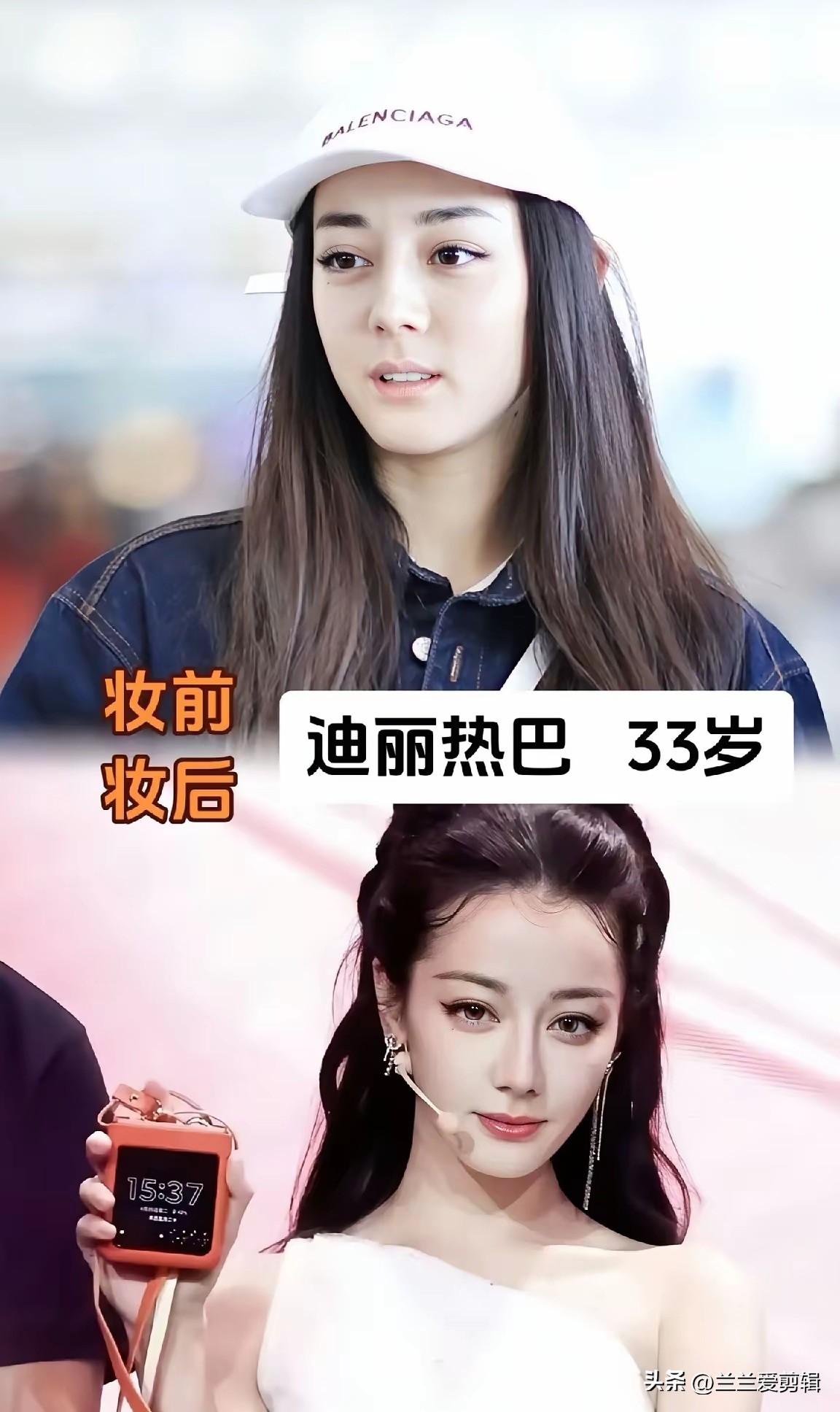 迪丽热巴妆前妆后对比
杨幂妆前妆后对比
闫妮妆前妆后对比
化妆是加分修饰，素颜才