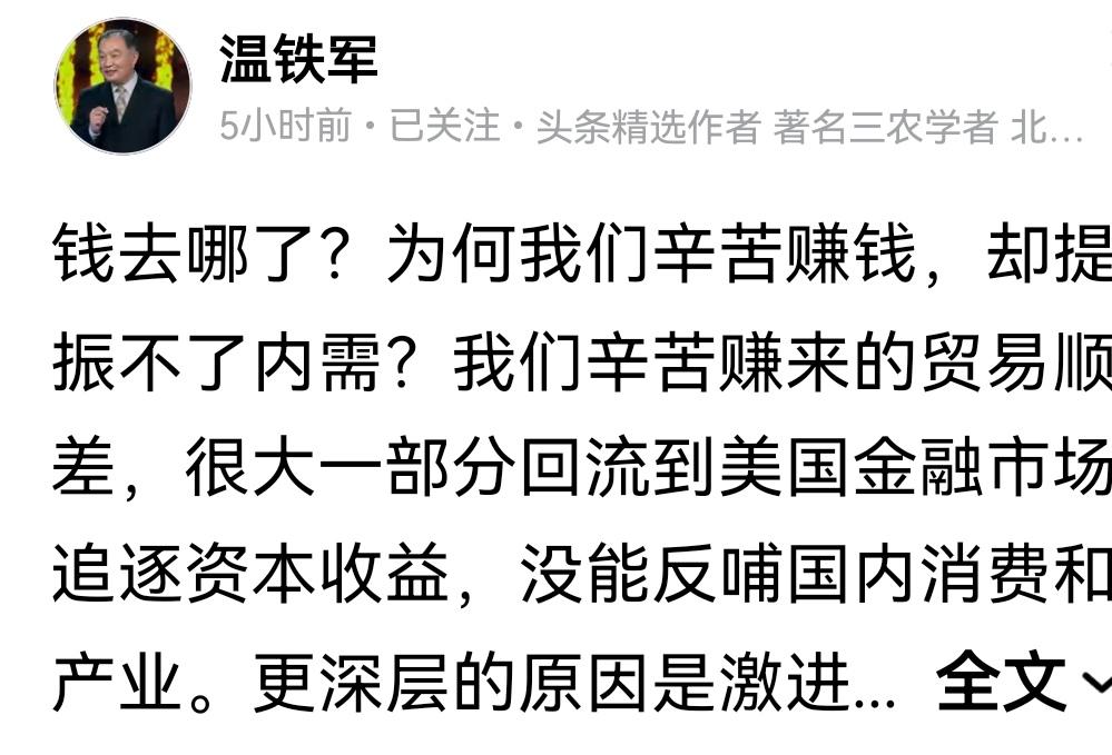 大V温铁军问大家：为何我们辛苦赚来的钱却提振不了内需？然后温铁军做了一个简单的说