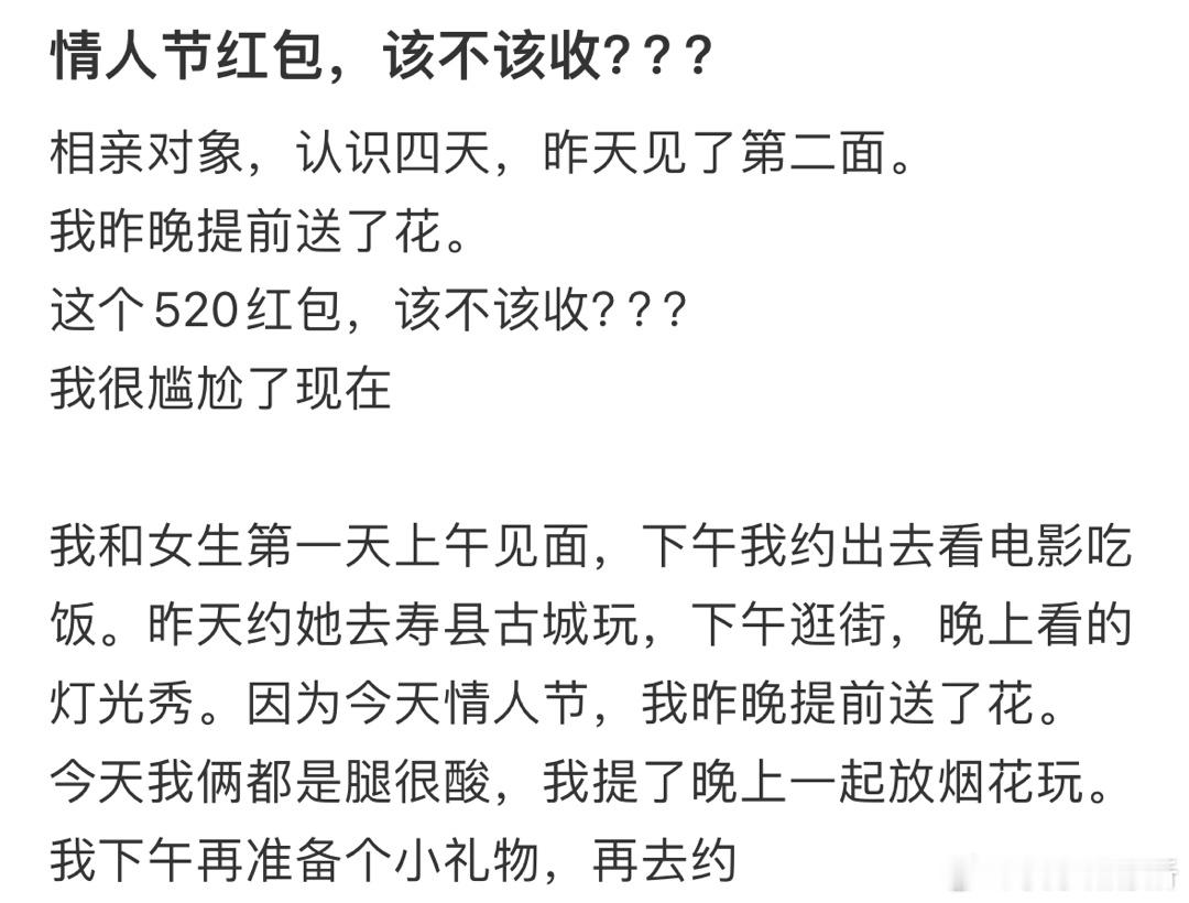 情人节红包该不该收呢[哆啦A梦害怕] ​​​