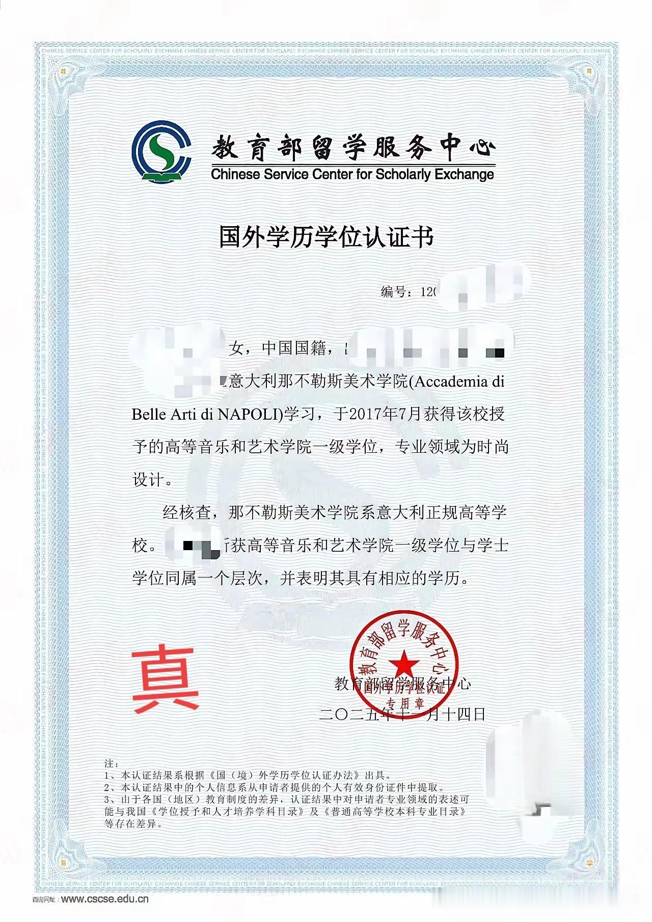 99人国外学位证书造假，被强制公示三年，公示期间将不再受理其认证申请。留学生学位