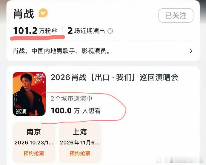肖战演唱会的号召力肖战演唱会官宣三小时预约破110W被这个数据震撼到，肖战演唱会