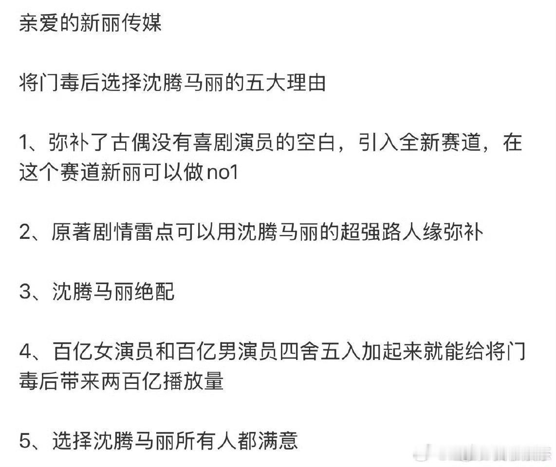 网友推荐的将门毒后居然是沈腾马丽每条理由都无法反驳，反正也不会放过观众，不如就选