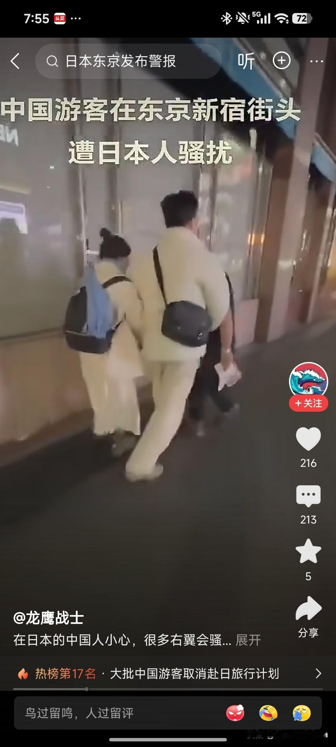 在日本中国游客遭到极端军国主义骚扰。黑衣男子衣服上写着“武运长久”这军国主义色彩