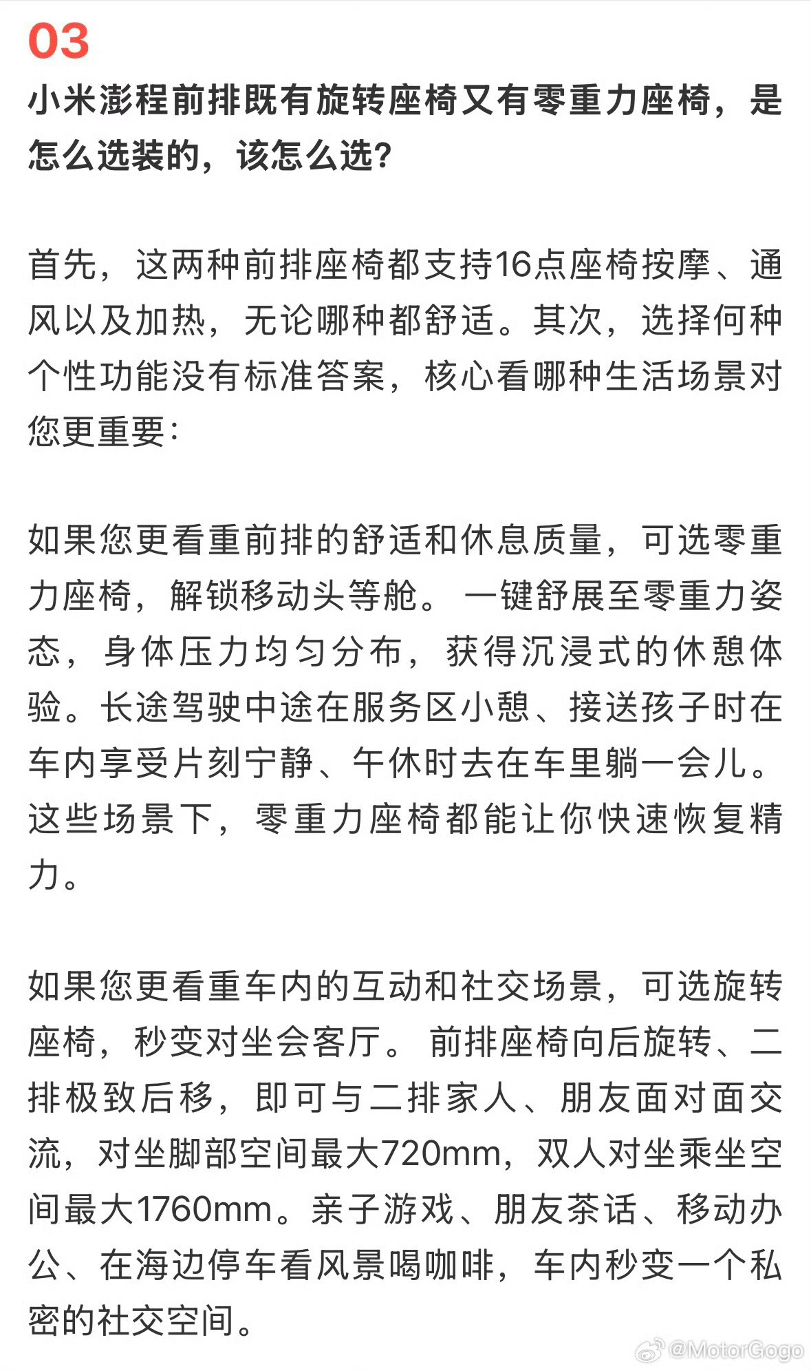 小米澎程前排座椅，原来零重力和旋转只能二选一。我个人的建议是，零重力的优先级会更