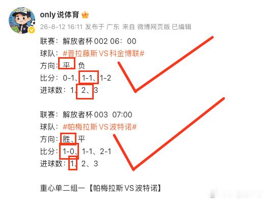昨天方向全中，昨天二组一全中，今天继续，要进群看方向的直接看置顶