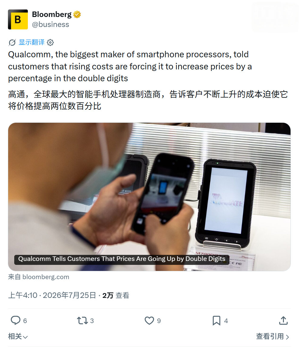 彭博社报道，高通已于当地时间 7 月 24 日正式向客户发送涨价通知，旗下芯片产