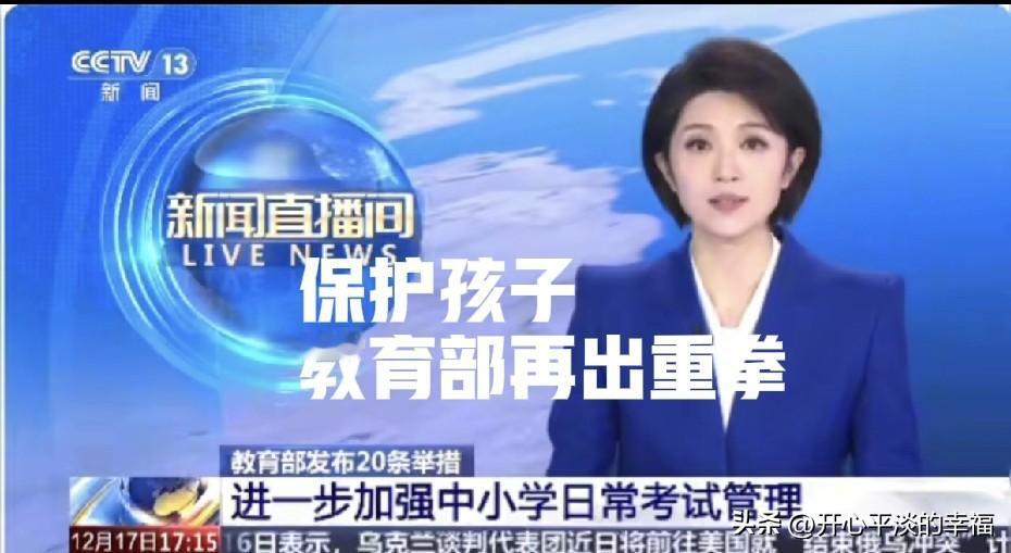 教育部重磅出击，除了高考，学业水平考试，教育部为保护孩子又出手了，禁止买卷考试，