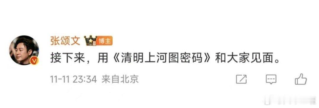 #清明上河图密码# 已恭候赵不尤多时[耶][耶]终于要见面了[爱慕][爱慕]那就