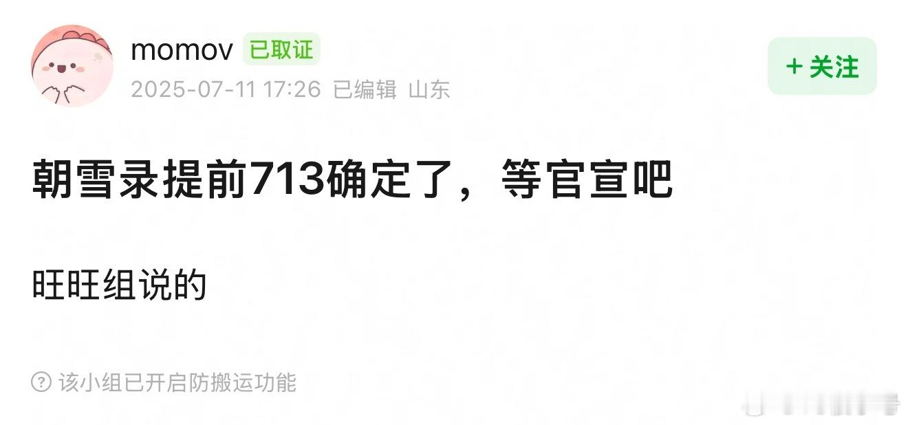 朝雪录 提档今天樱桃琥珀定档的时候我就在想朝雪录会不会提档，本来也没几天，下午居