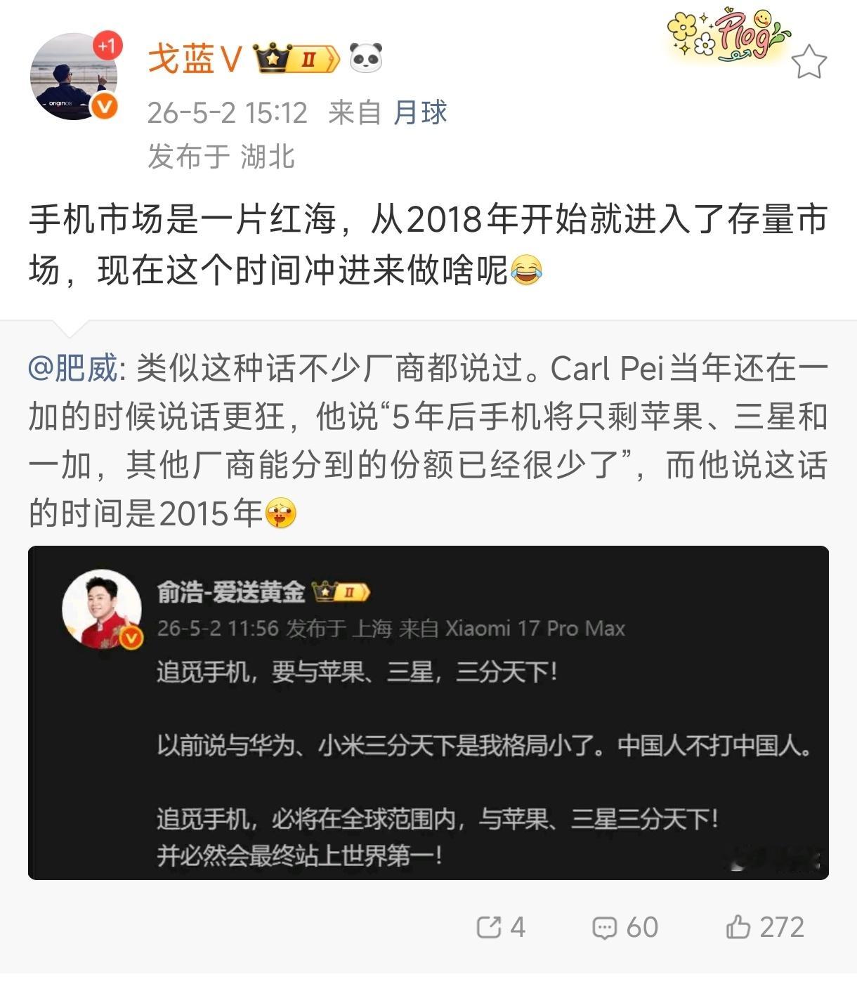 除非有自研芯片+自研系统的实力，还要把生态做起来，才有对标苹果的资格…… 