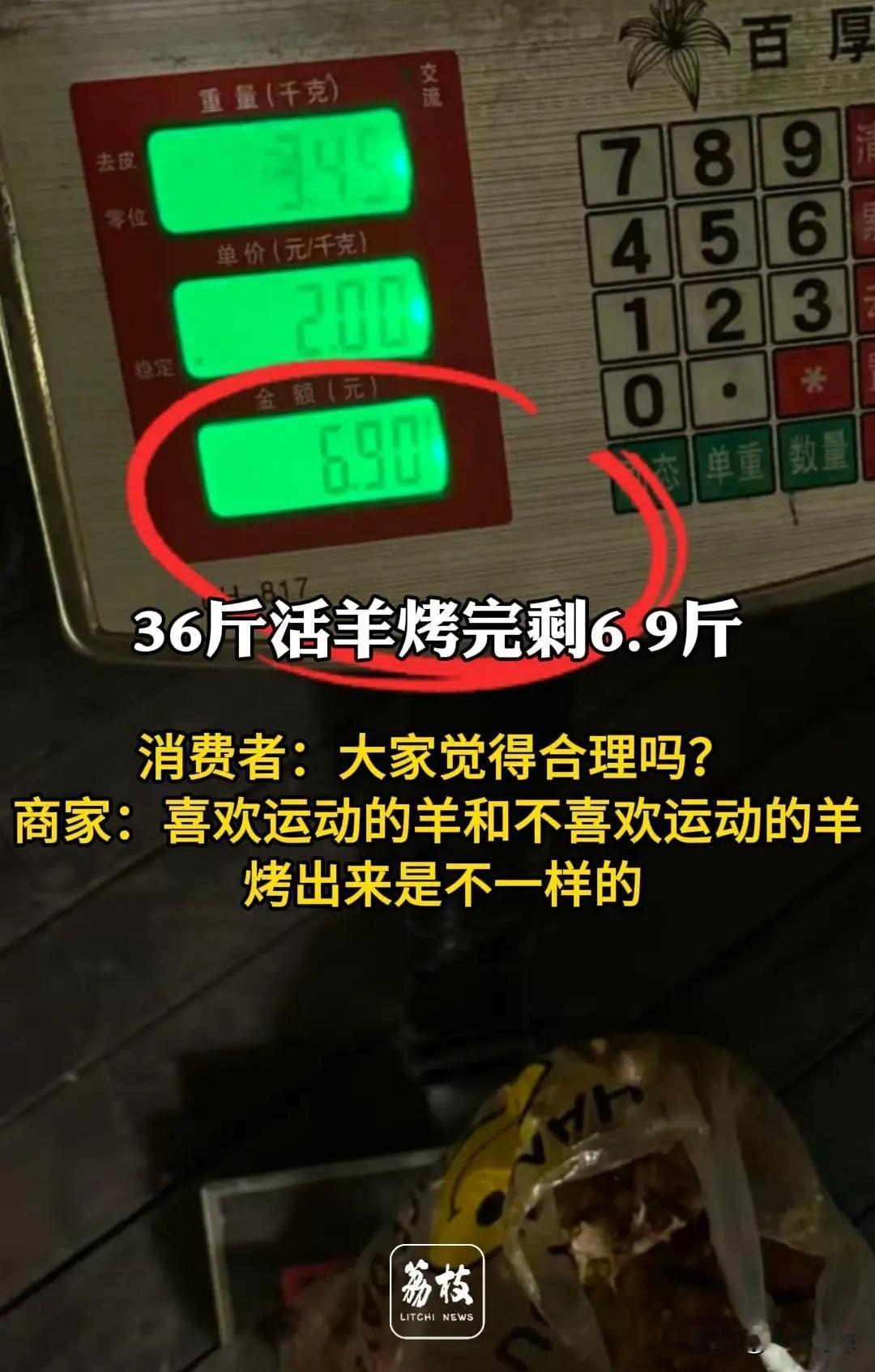 重庆女子花1188元买36斤活羊，烤完竟只剩6.9斤
 
除夕夜本是阖家团圆的好