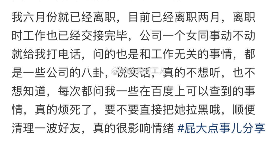 真的很烦屁大点事就就打电话 ​​​