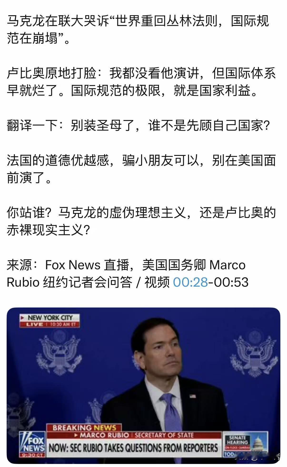 我对卢比奥好感不多，但也不反感。其实我对特朗普政府里面的重要人物基本都是这个态度