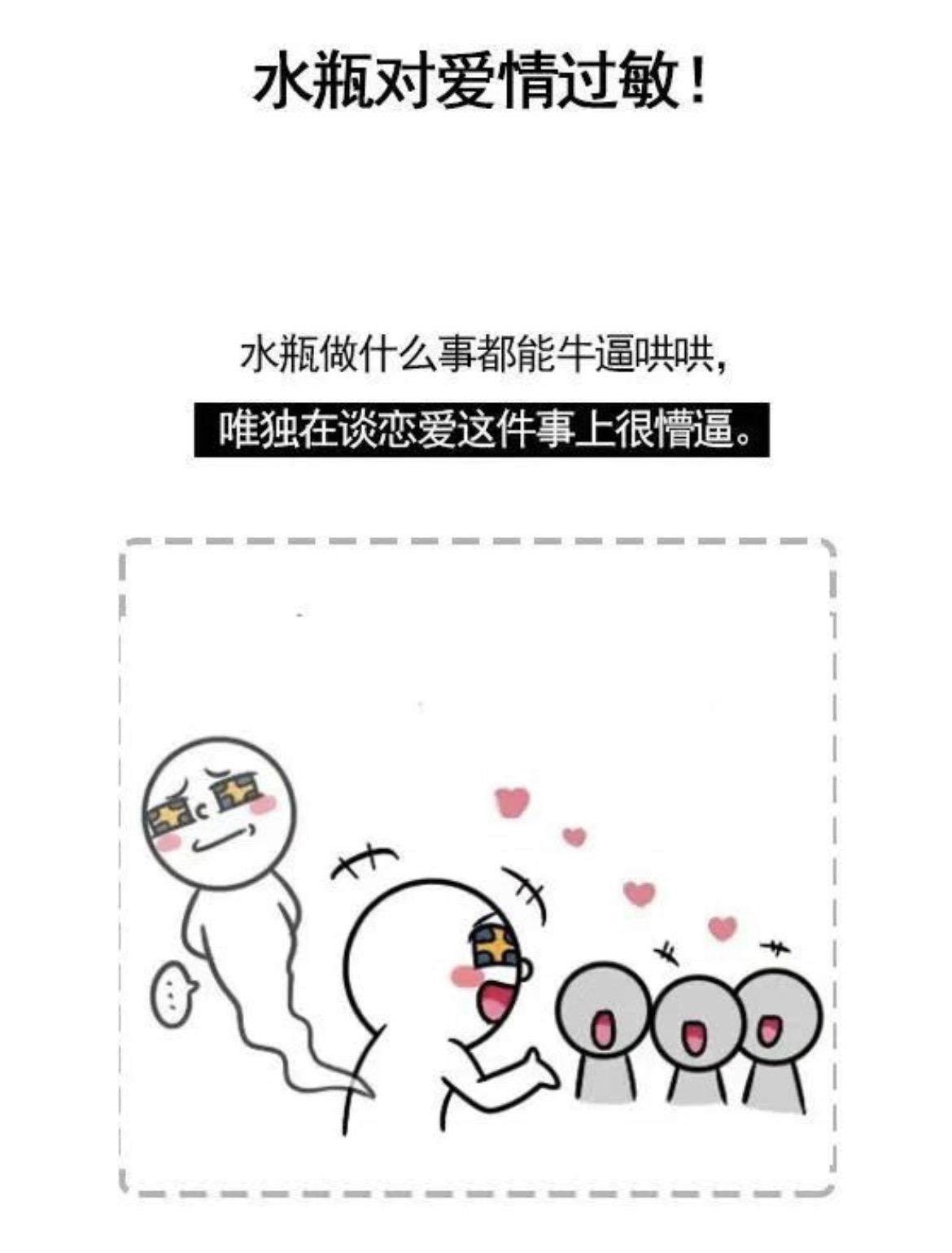 水瓶座注定无缘真爱！我是水瓶座 星座 #水瓶