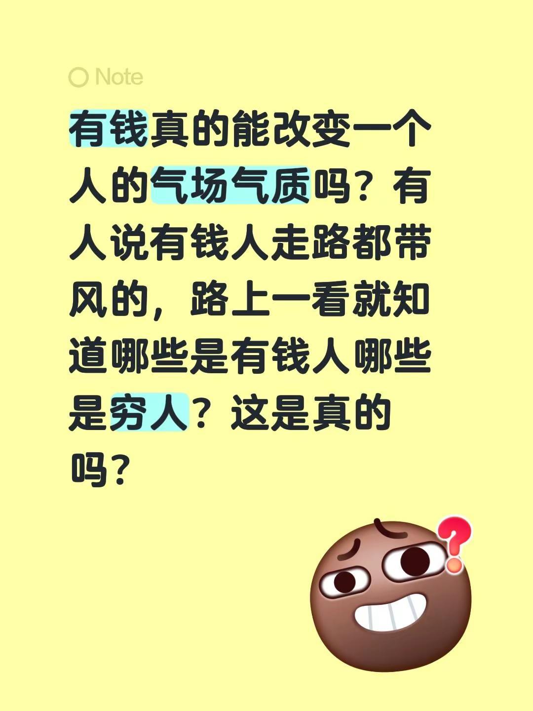 有钱真的能改变一个人的气场气质吗？有人说有钱人走路都带风的，路上一看就知道哪些是