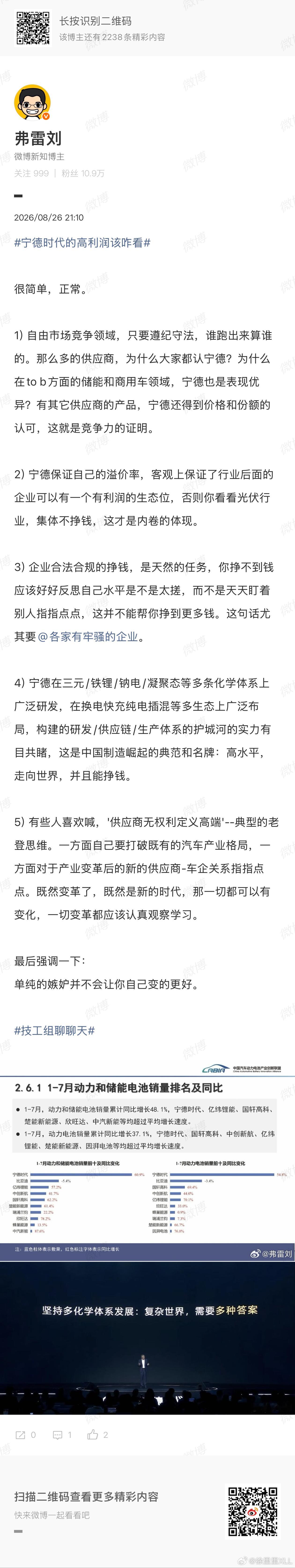宁德时代的高利润该咋看刘博说的太长了。其实并没有那么多有牢骚的车企。只是那么一两