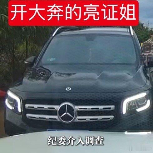 亮证女子仅凭车牌就调取公民信息只有公安系统才能调出相关信息，他能在那么短的时间调