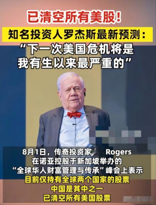 罗杰斯也有害怕的时候，他希望中国明年能是世界的救世主

搁以前，谁能想到以精准预