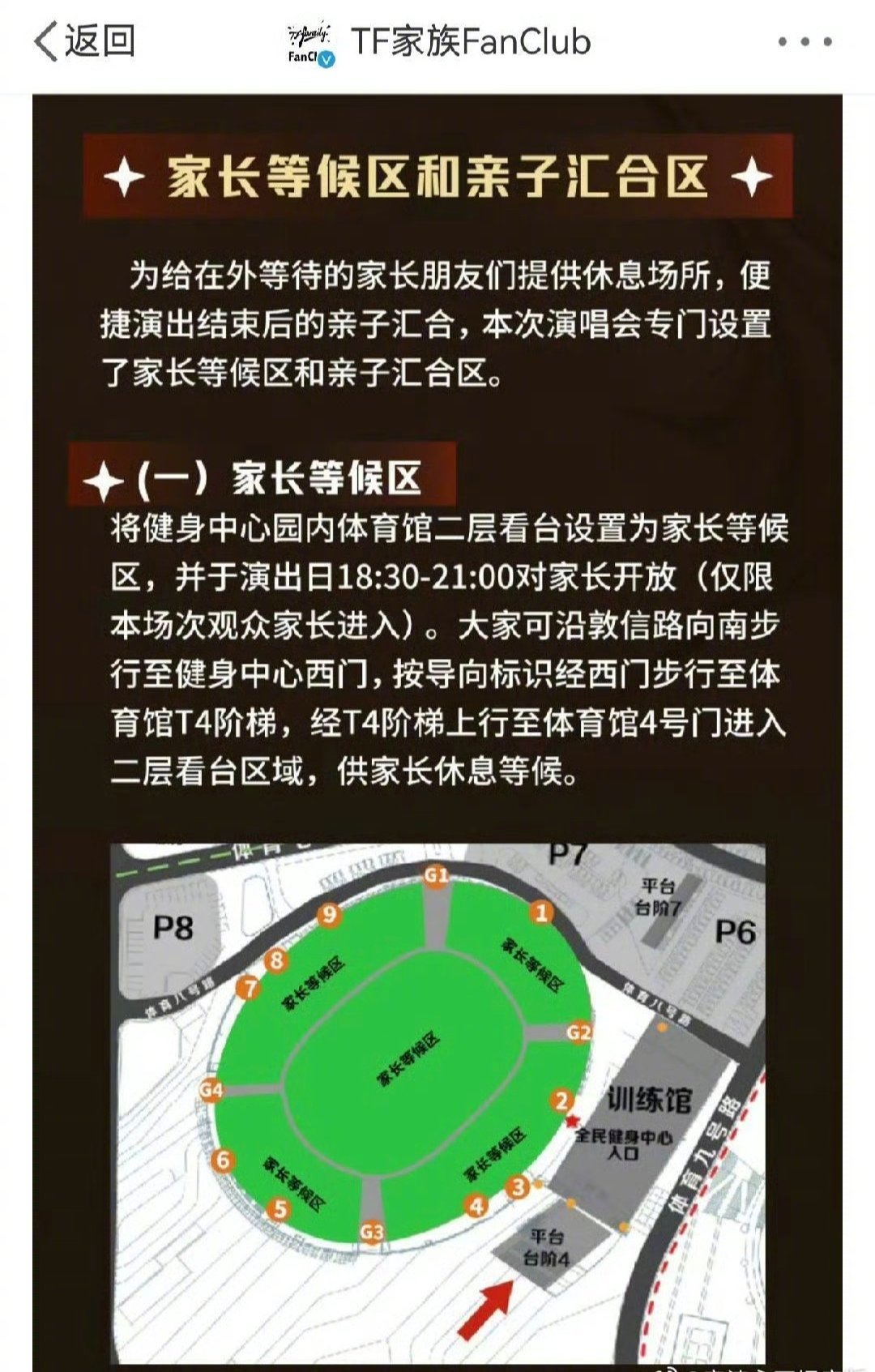 TF四代五公演唱会设置了家长等候区一边是场内少年舞台星光熠熠，一边是场外等候区静