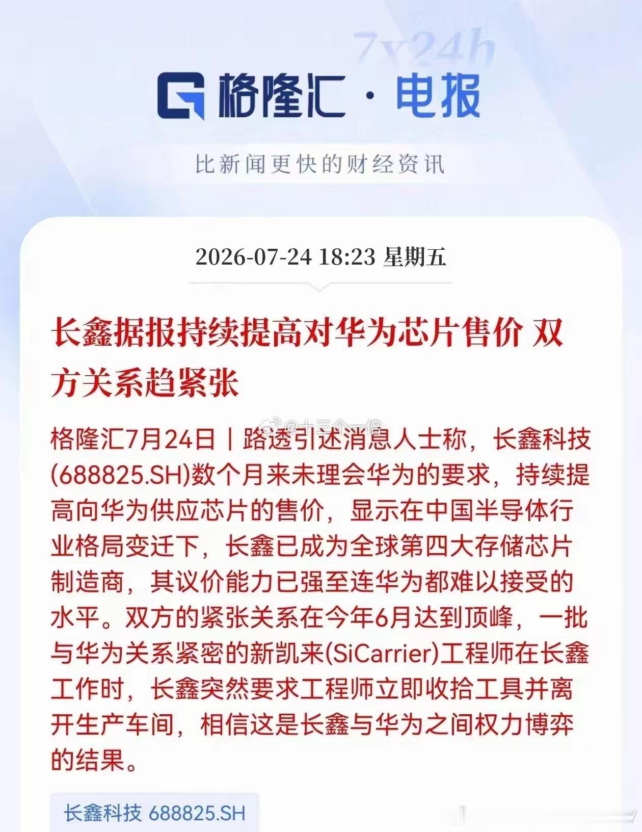千万不要早供应链上和华为耍小心思，国内除了长鑫存储之外，还有不少存储相关厂商，覆