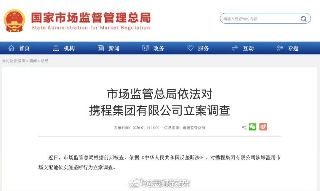 携程涉嫌垄断好家伙，携程竟然涉嫌垄断。难道前两天误发的全员离职信息，是在预警了吗