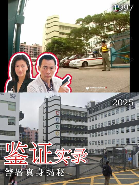 🇭🇰《鉴证实录》警署竟是《逃学威龙》学校同款