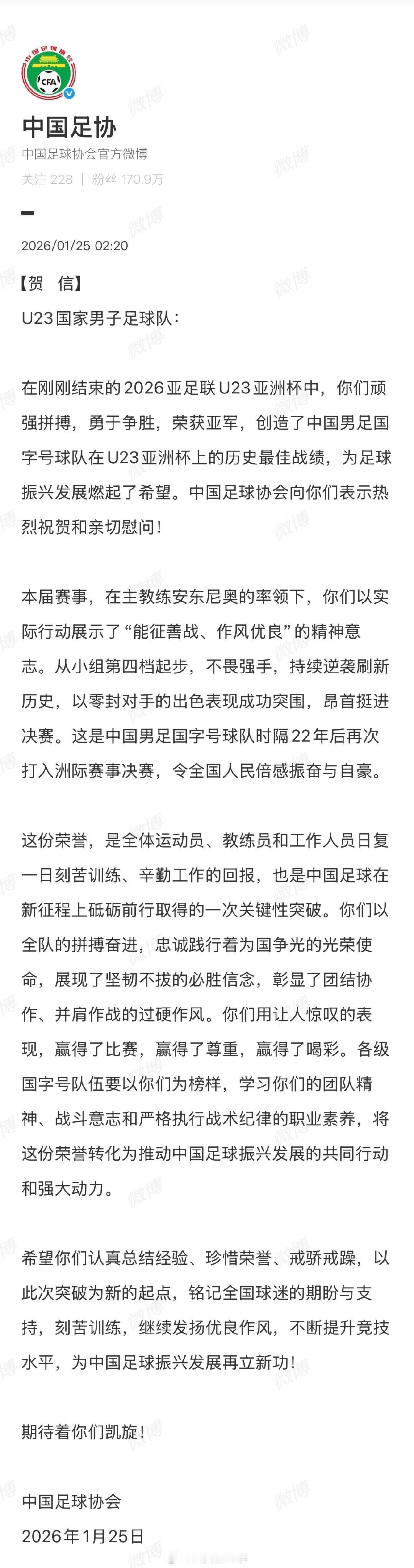 中国足协称U23国足燃起了新的希望中国足协勉励U23国足再立新功2026亚足联U
