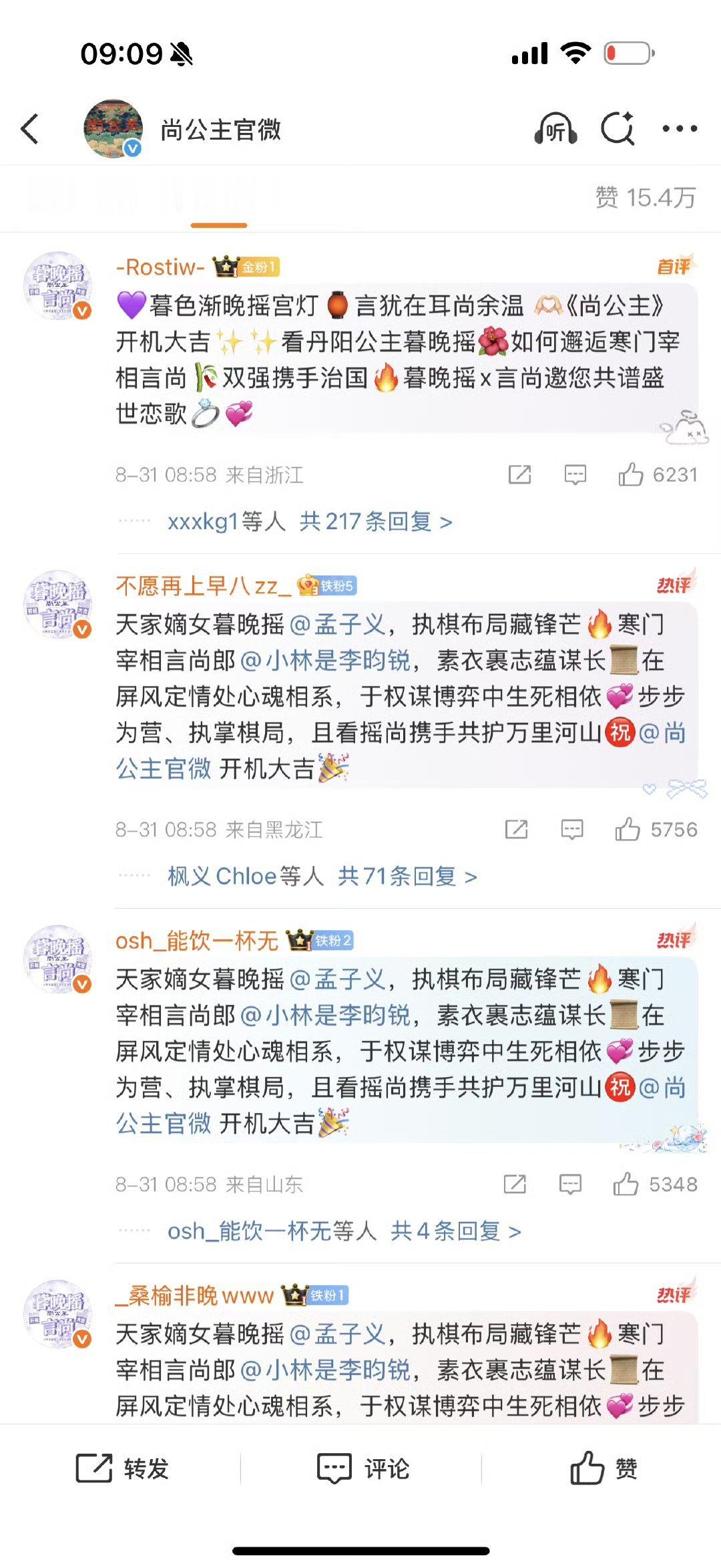 尚公主全阵容官宣我去又一次孟子义李昀锐cp粉昀牵孟绕占领评论区，这战斗力这么猛？