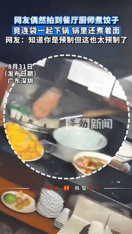 太膈应人了！深圳一男子去餐馆吃饺子，饺子上桌后，他刚准备吃，突然看到厨师正在煮饺