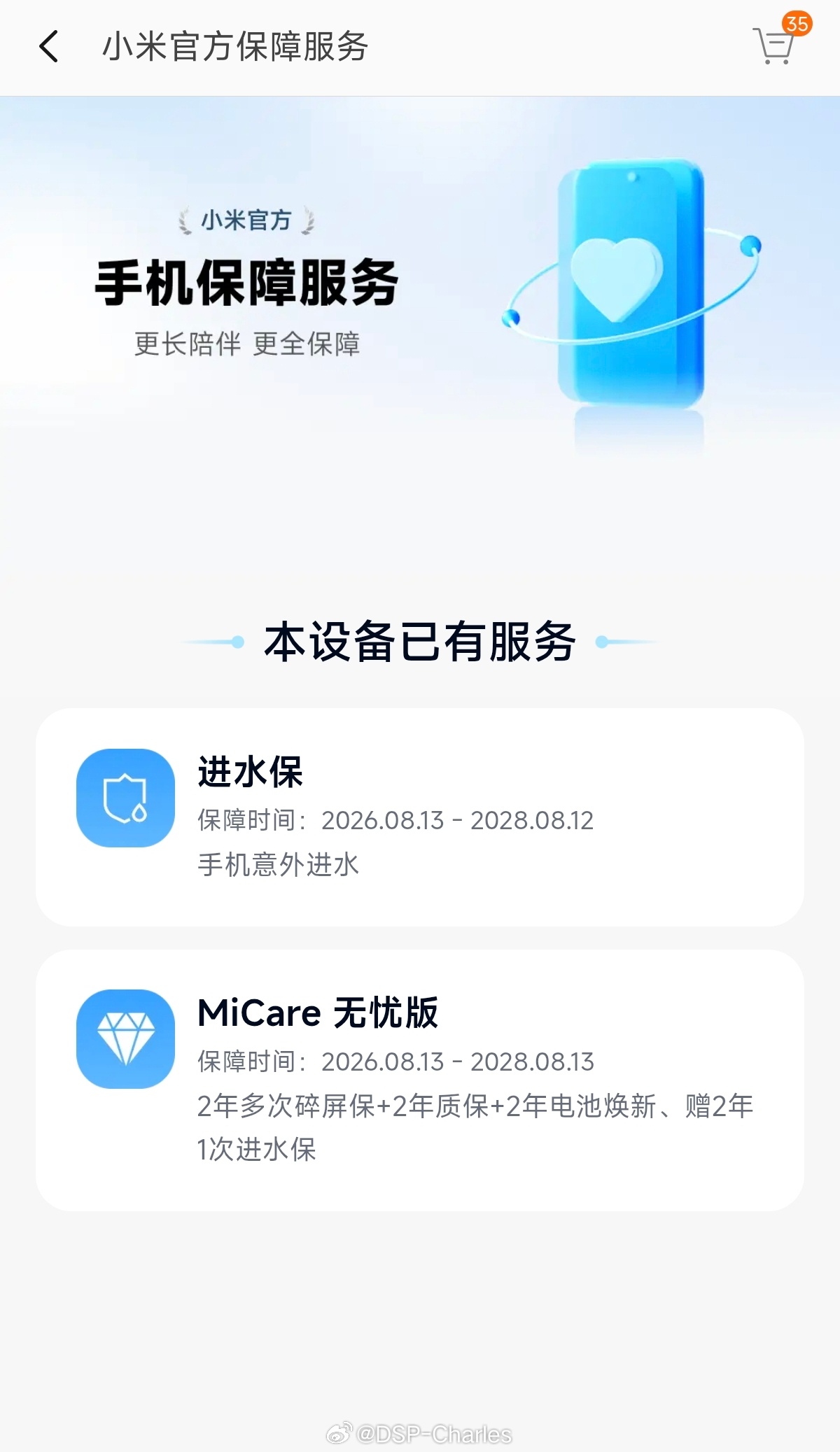 就现在的换机成本，强烈推荐选购Mi Care。之前只给小米旗舰，现在红米旗舰也有
