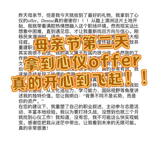 拿到心仪offer！开心到飞起！！