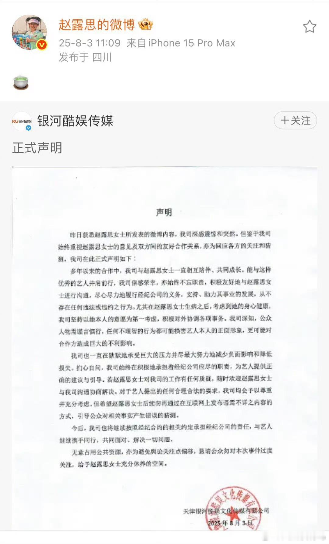 银河酷娱回应了老露还转发了[笑cry] ​​​