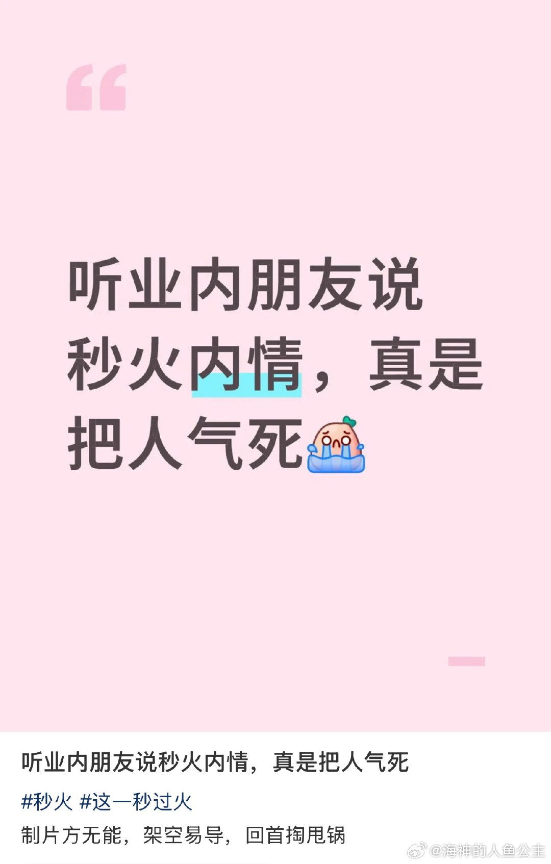 不知道的还以为抑菌开小号吐槽制片方给自己洗白呢这一秒过火