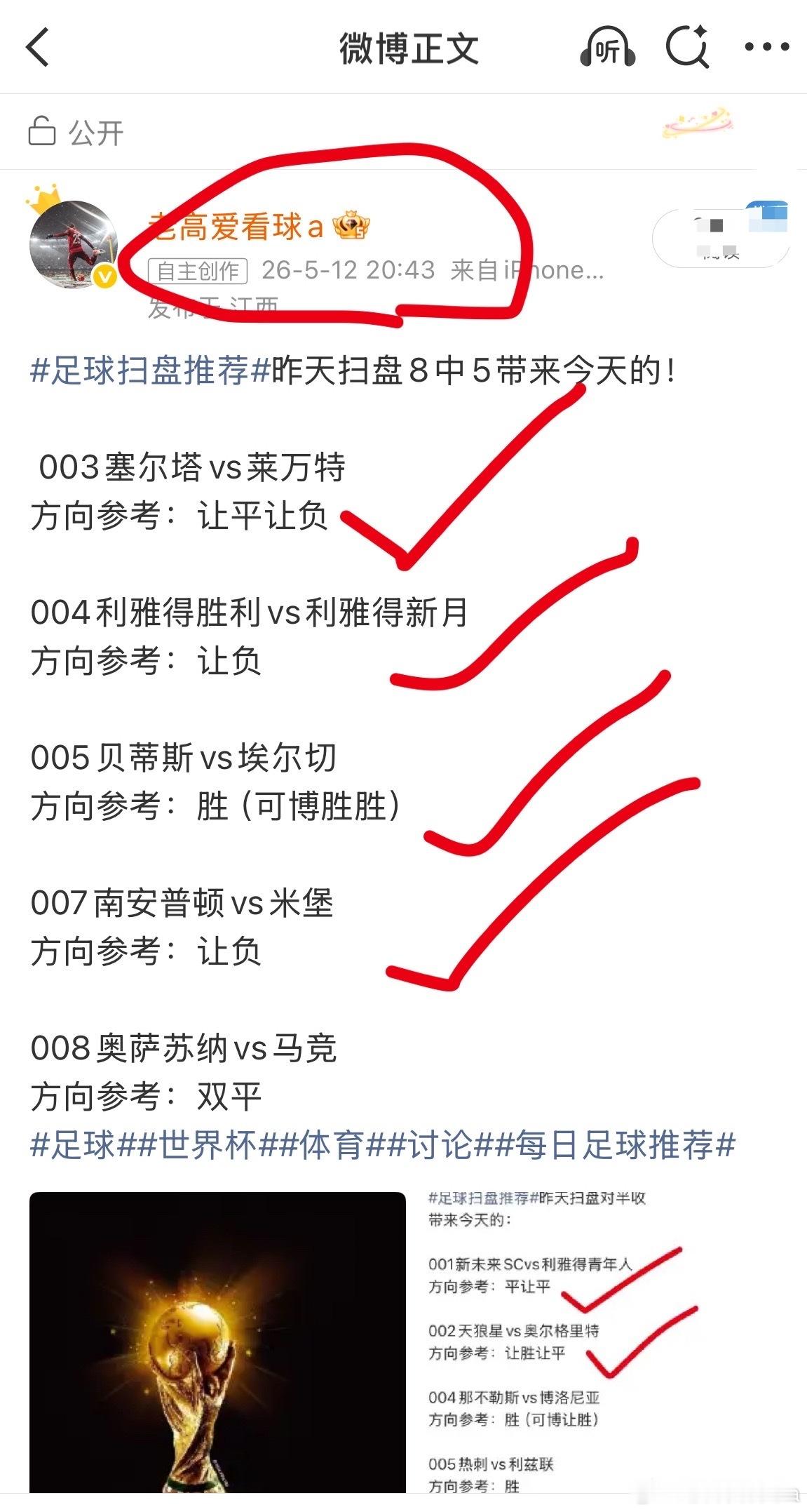 足球比赛公推昨天公推5中4，带来今天的003比利亚雷vs塞维利亚方向参考：让负0