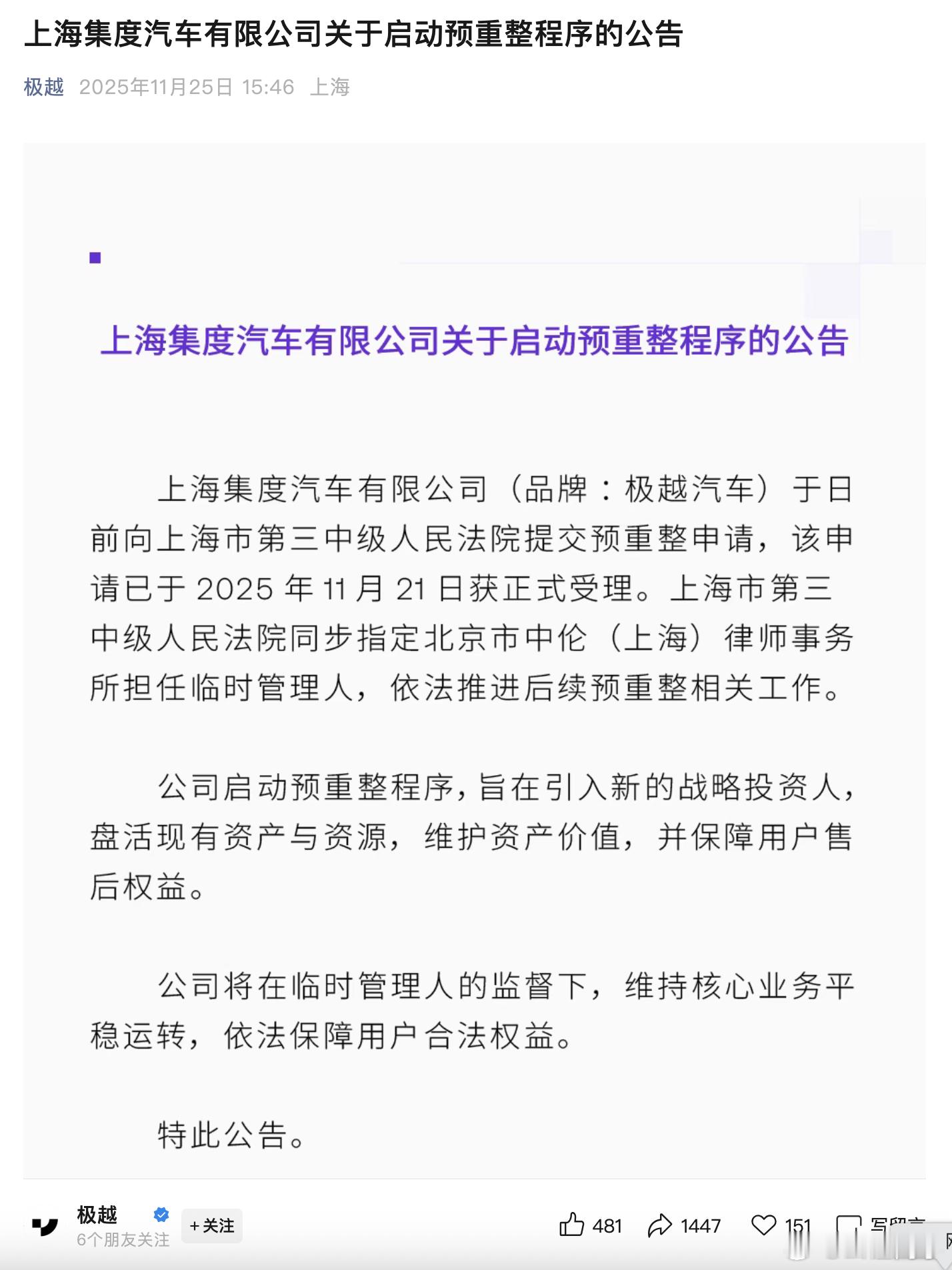 极越开始重整，官方GZH已经发文了其实如果可以拉到中东财团接盘+ZGH的底子盘活