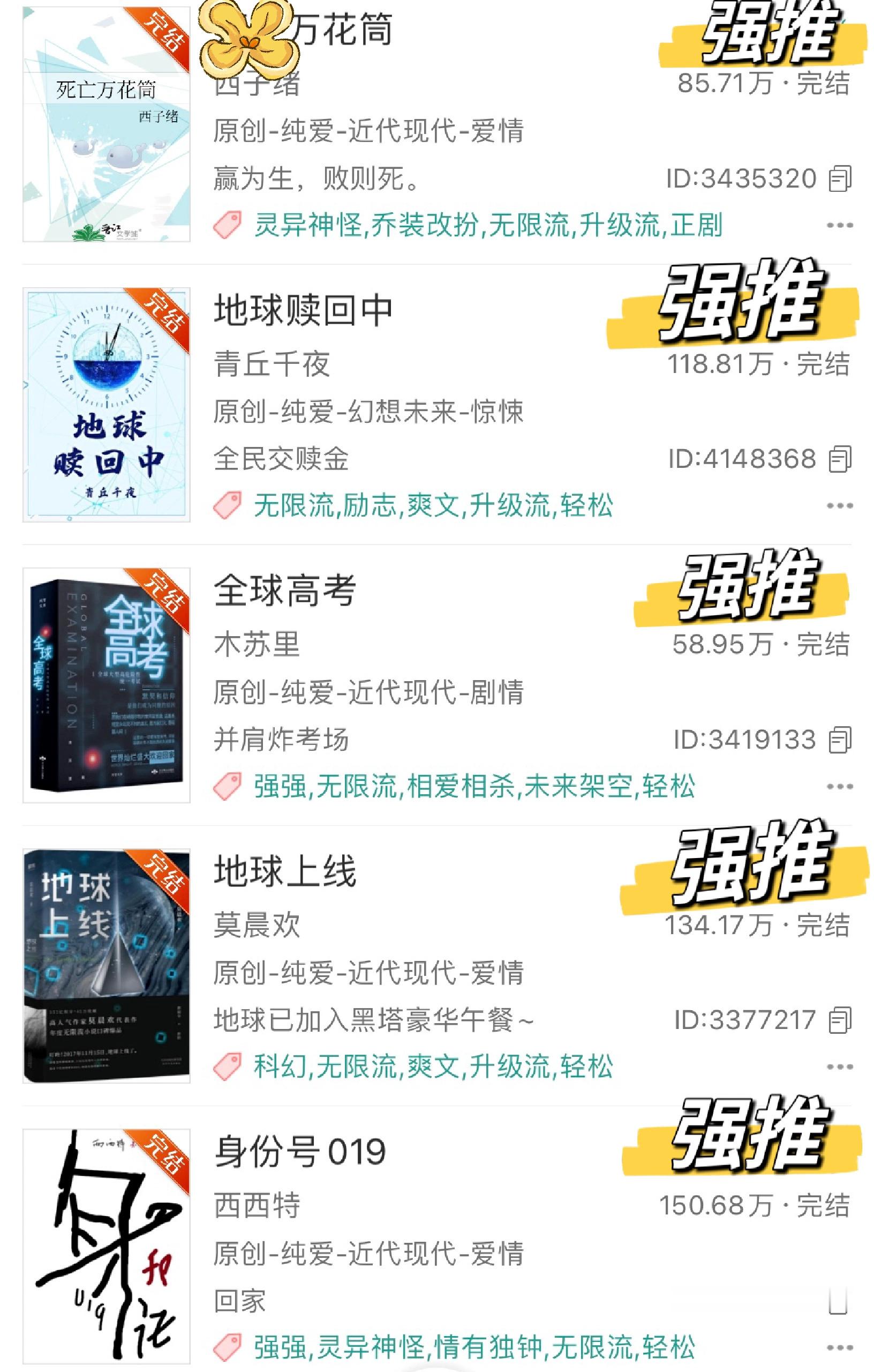 66本巨巨巨好看的高质量无限流！真香！ ​​​