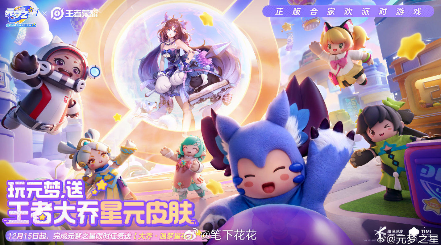#元梦之星送的太多了# 元梦之星刚公测就要送这么多吗！又是新时装又是王者荣耀联动